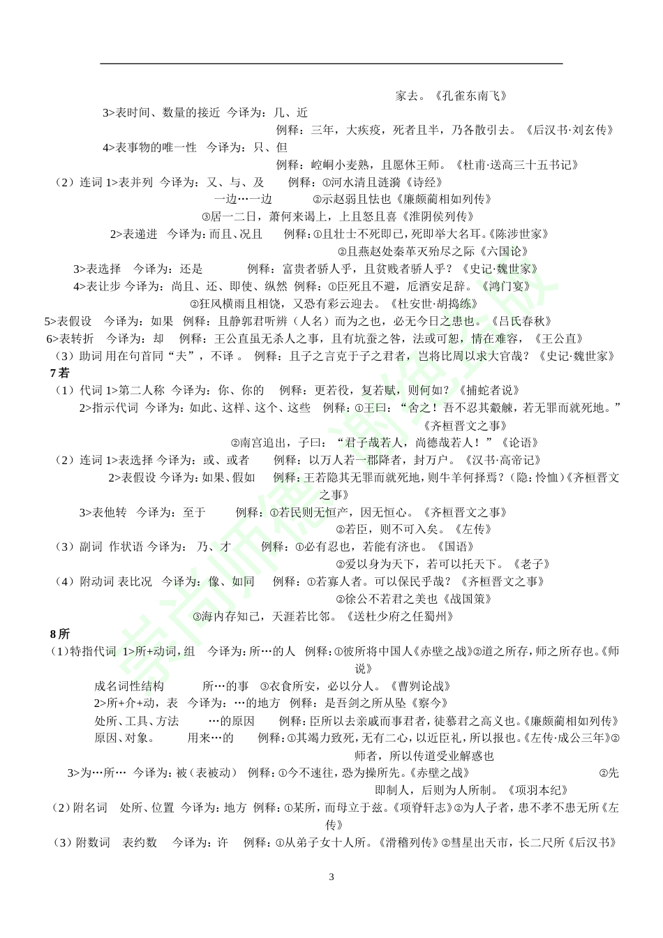 18个虚词(共12页)_第3页