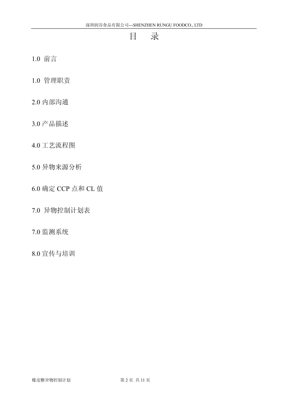 橡皮糖异物控制计划  _第2页