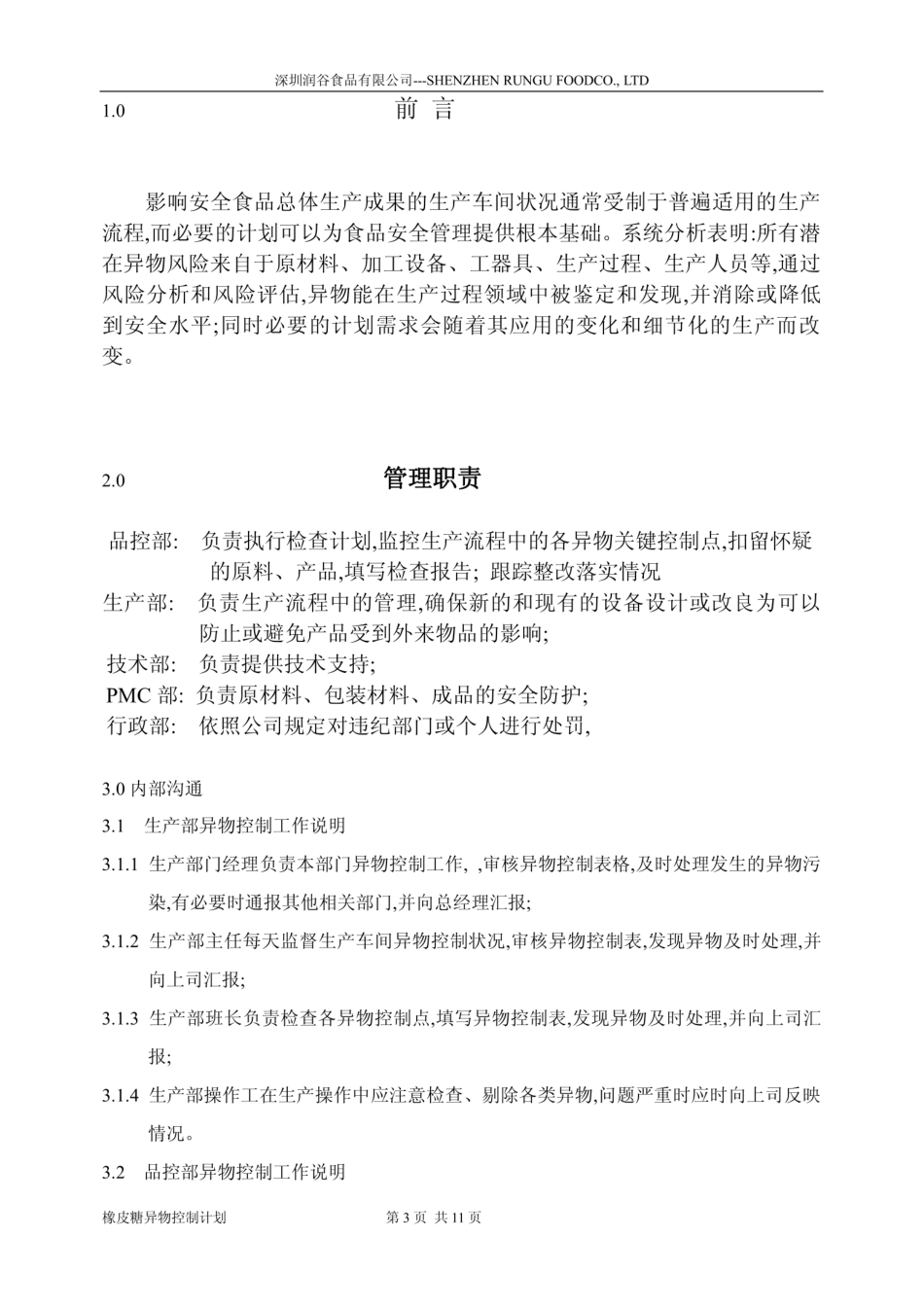 橡皮糖异物控制计划  _第3页