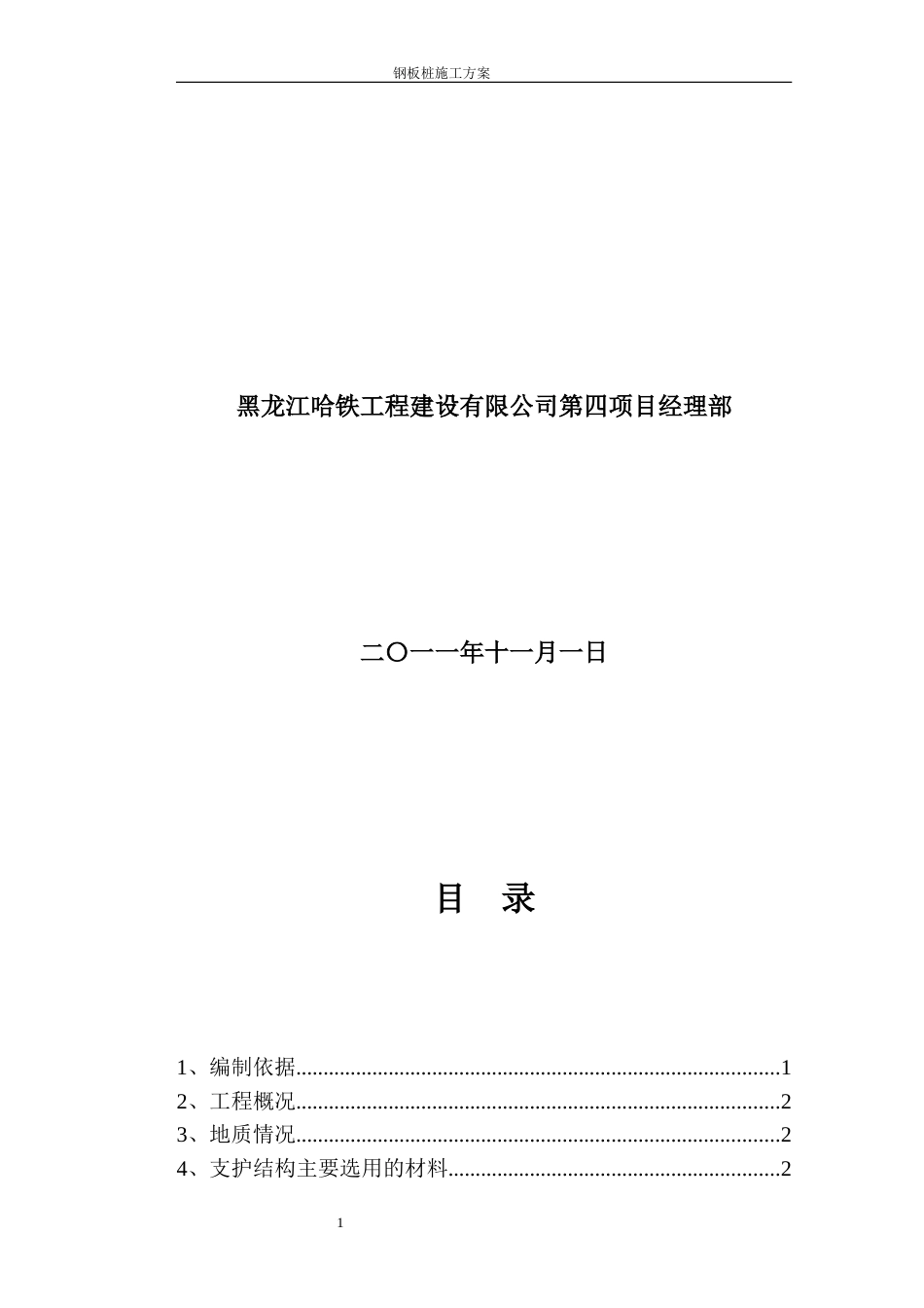 钢板桩支护施工方案(共15页)_第2页