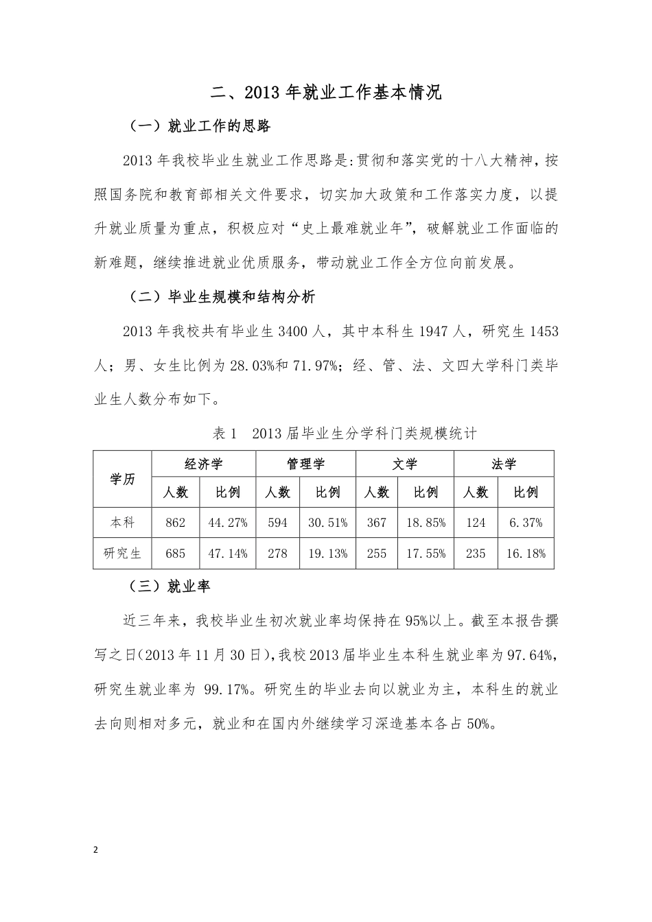 对外经济贸易大学毕业生就业质量年度报告_第3页