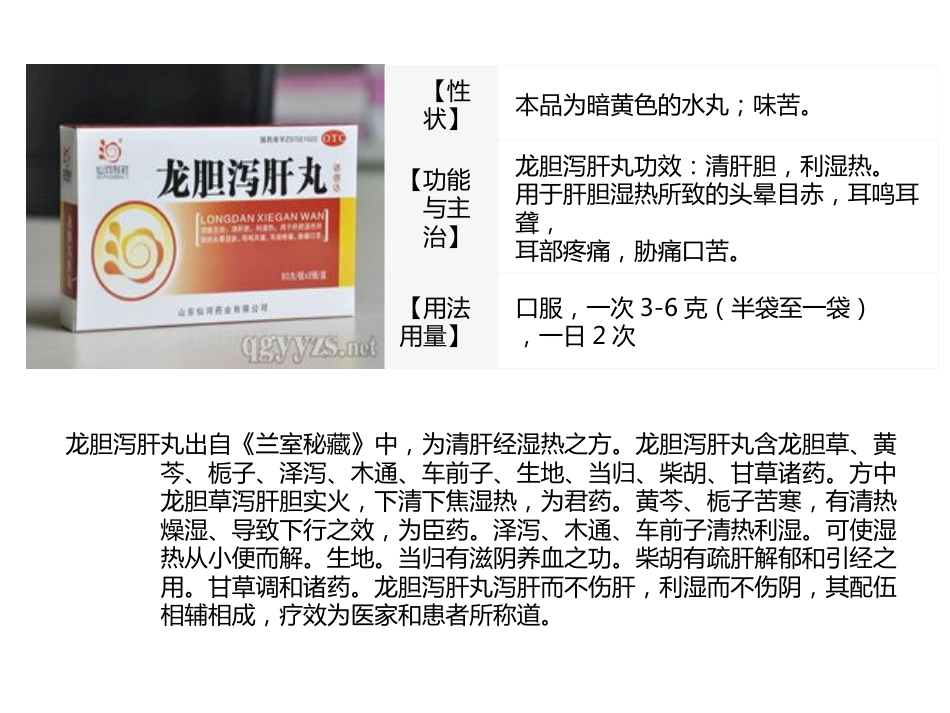 关木通事件(共9页)_第3页