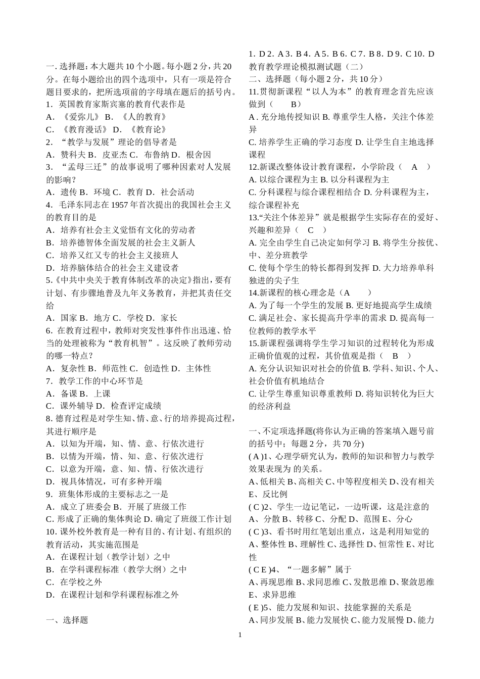《教学理论：课堂教学的原理、策略与研究》_第1页