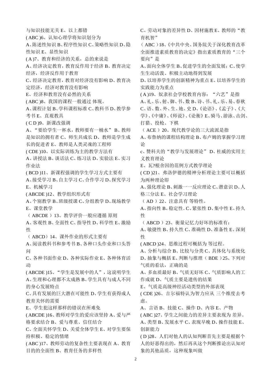 《教学理论：课堂教学的原理、策略与研究》_第2页
