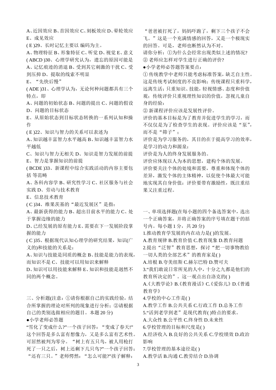 《教学理论：课堂教学的原理、策略与研究》_第3页