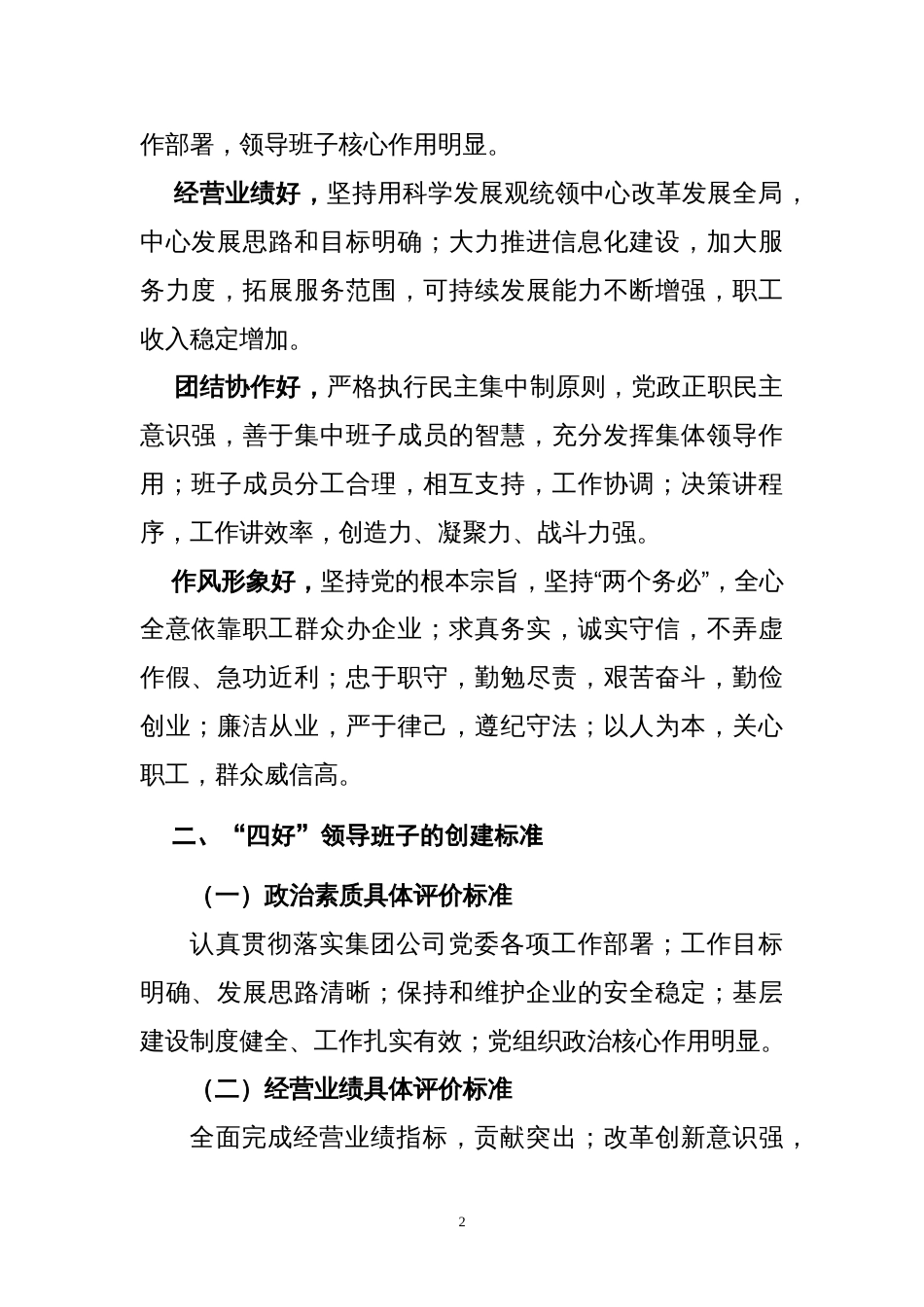 “四好”班子建设方案_第2页