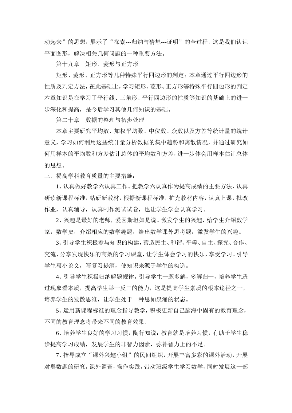 华东师大版八年级数学下教学计划[3页]_第2页