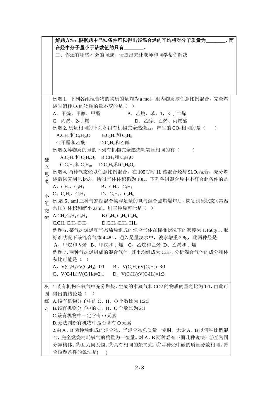 《烃的燃烧规律及有关计算》教案(共3页)_第2页