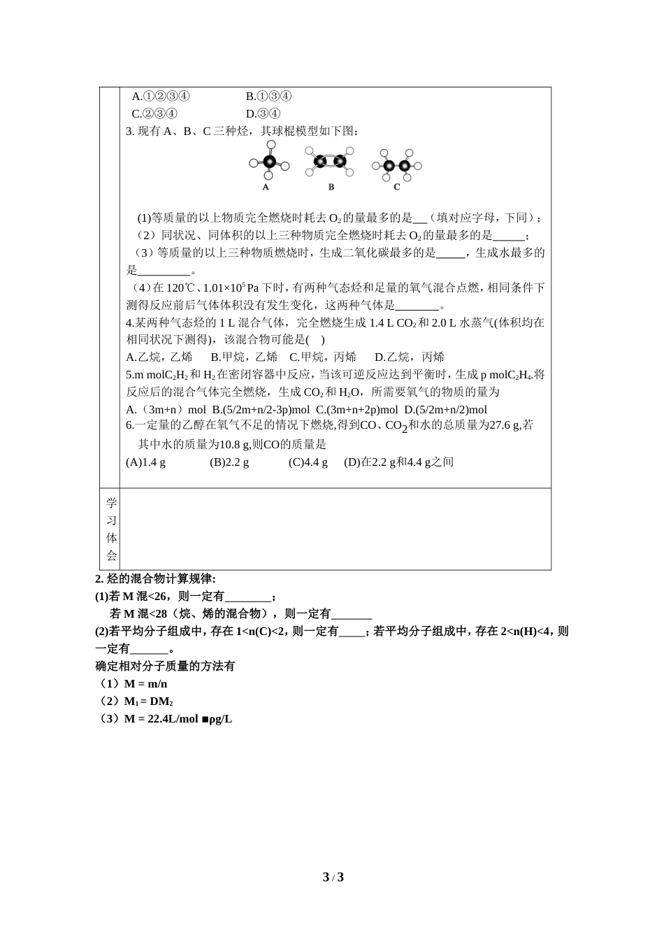 《烃的燃烧规律及有关计算》教案(共3页)_第3页