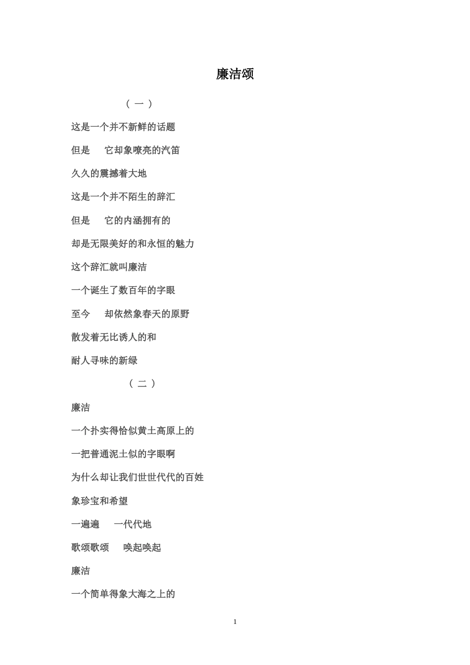 关于廉洁的朗诵稿_第1页