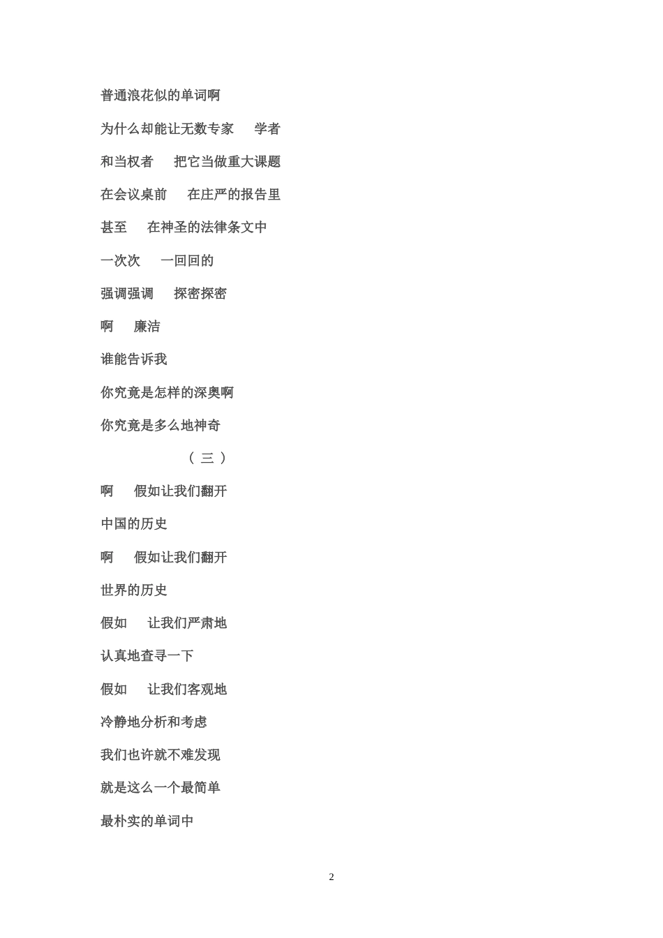 关于廉洁的朗诵稿_第2页
