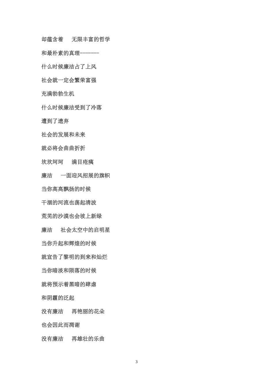 关于廉洁的朗诵稿_第3页