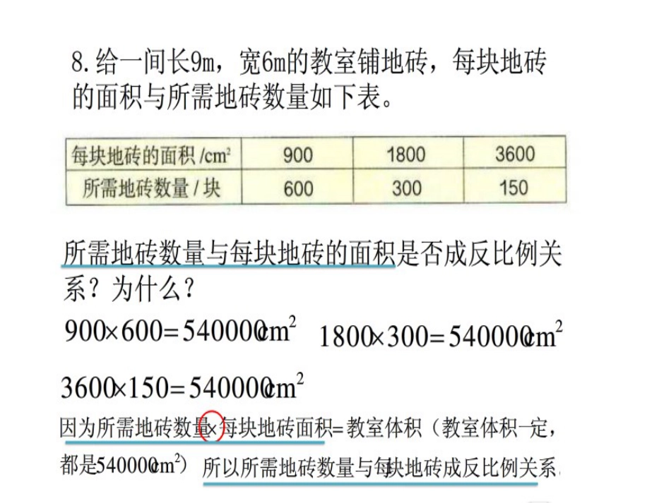 六年级下数学练习九_第3页