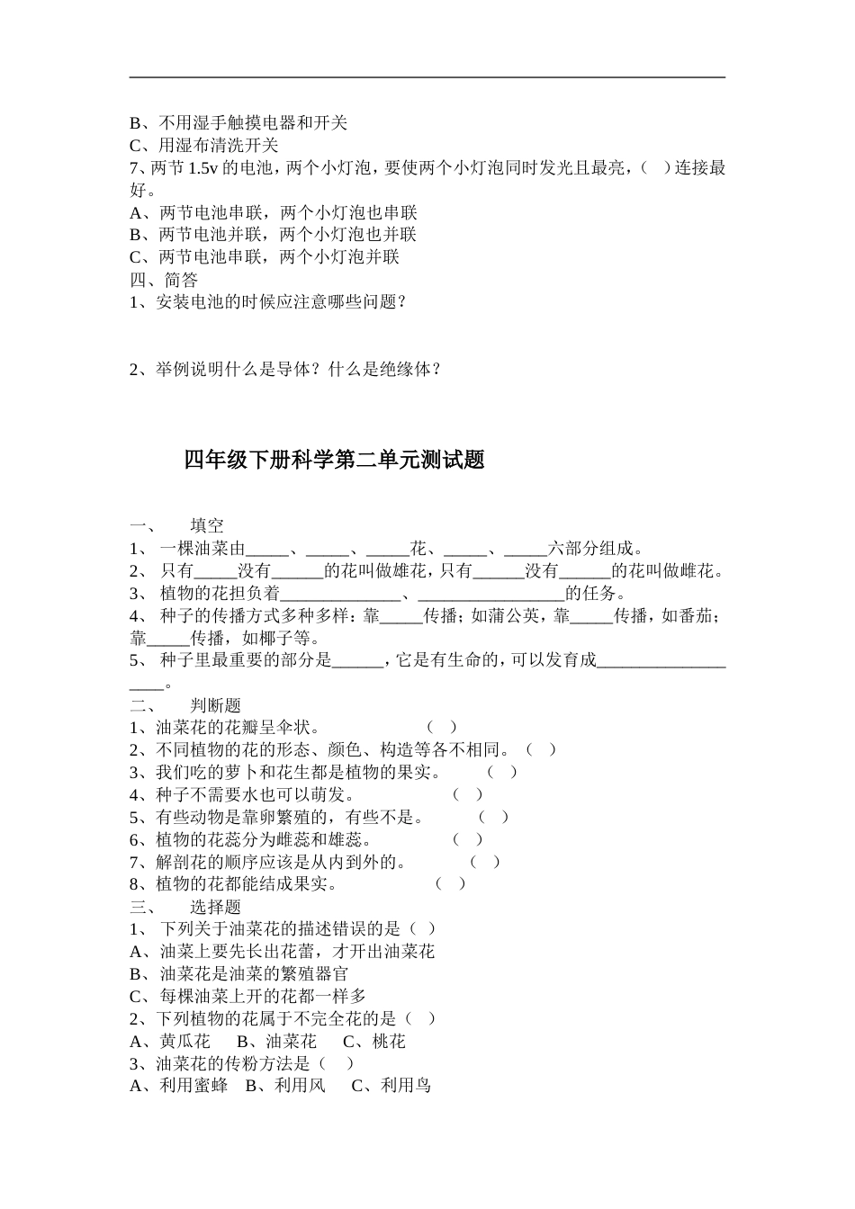 教科版四年级下册科学测试题及答案[17页]_第2页