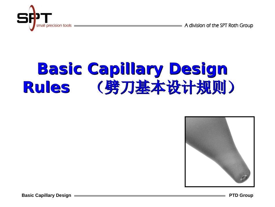 SPT 劈刀设计（共28页）_第1页