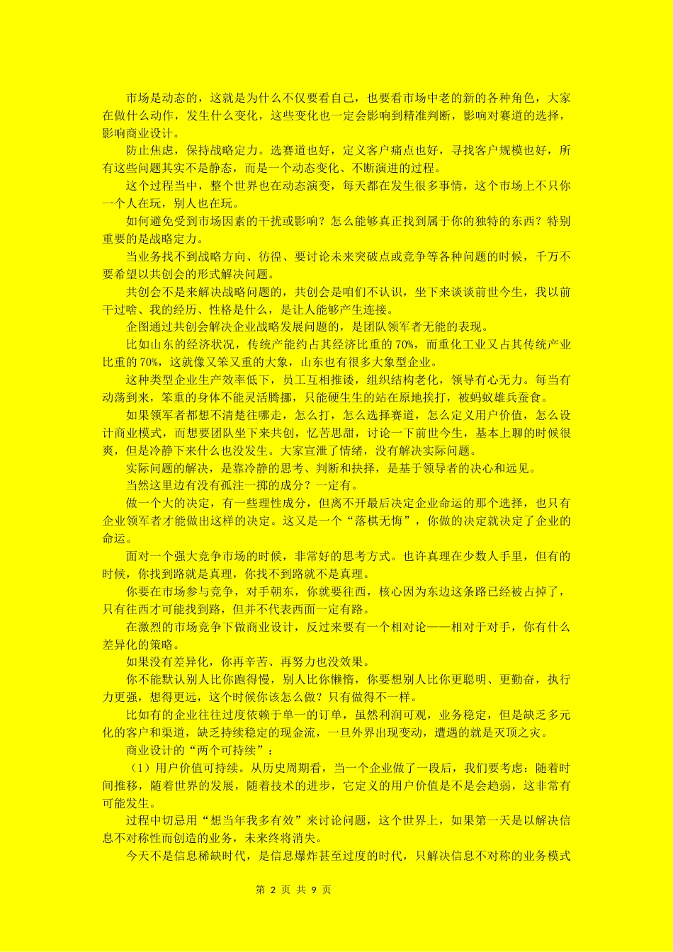 疫情之后,如何掌握企业经营管理之舵_第2页