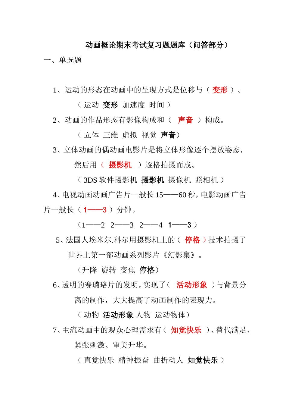 《动画概论》期末考试复习题_第1页