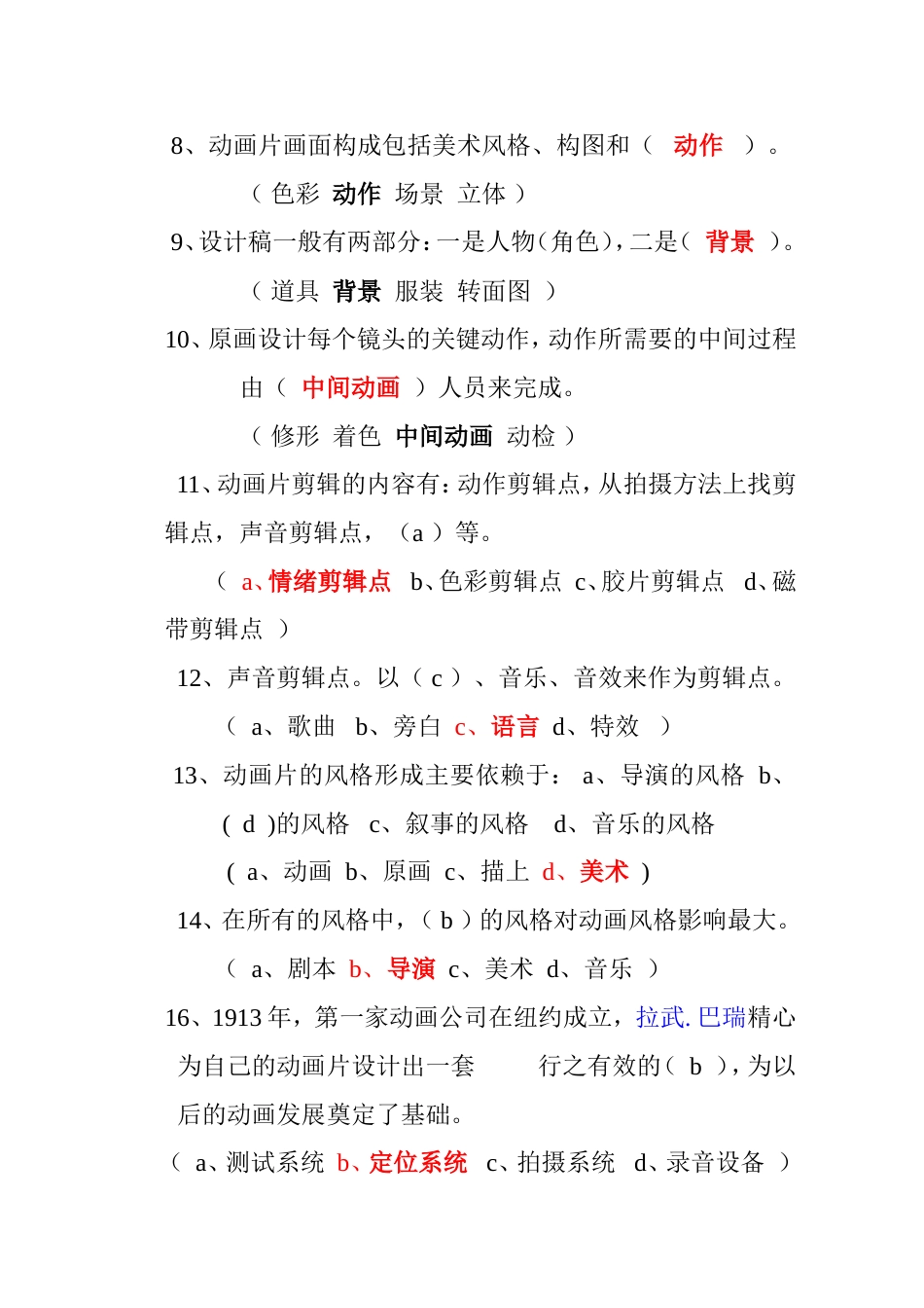 《动画概论》期末考试复习题_第2页