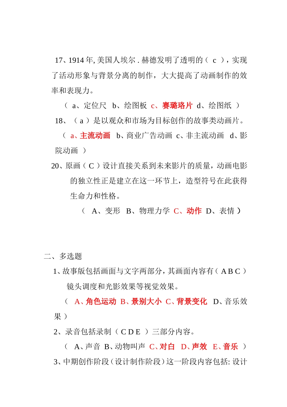 《动画概论》期末考试复习题_第3页
