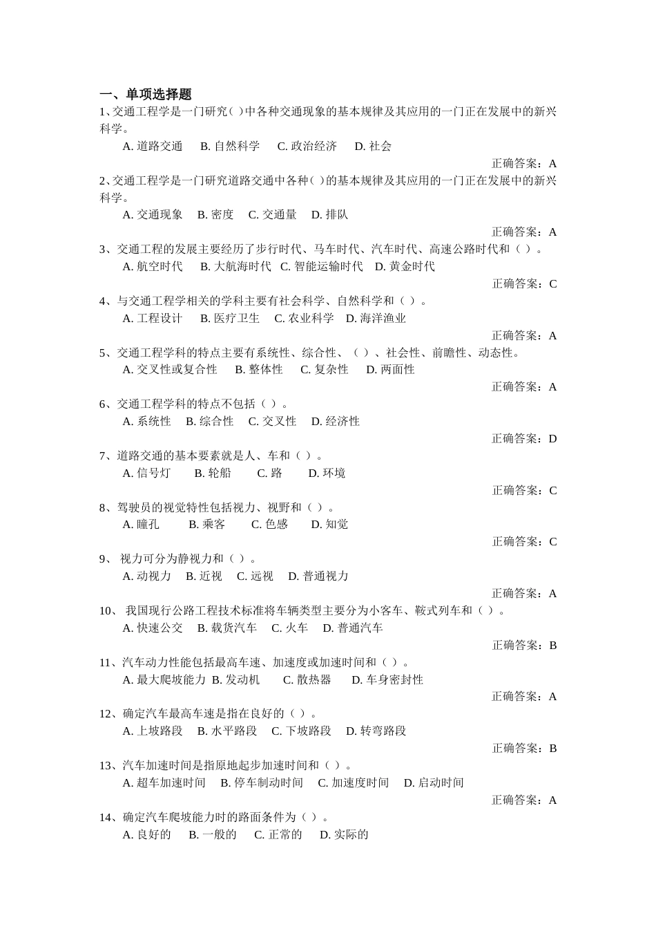 交通工程总论复习题_第1页