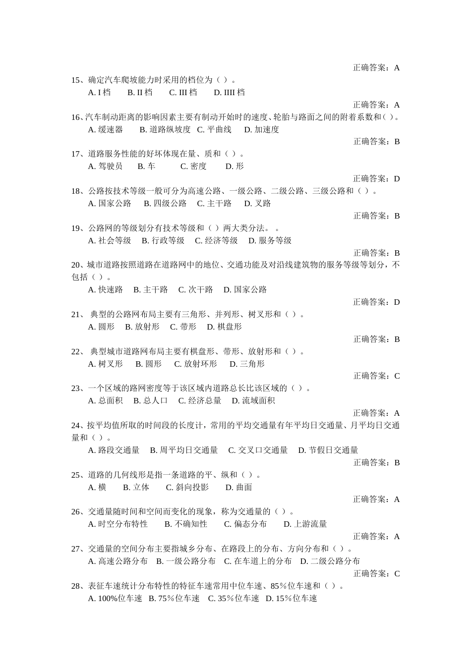 交通工程总论复习题_第2页