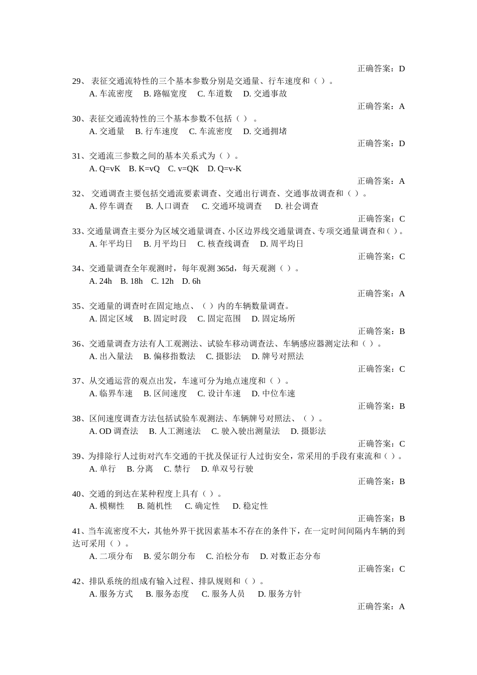 交通工程总论复习题_第3页