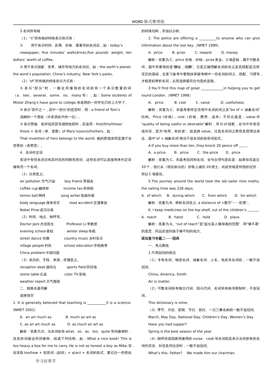 高考英语复习专题共15个专题_第2页