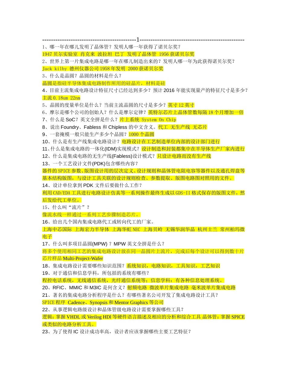 集成电路期末考试知识点答案_第1页