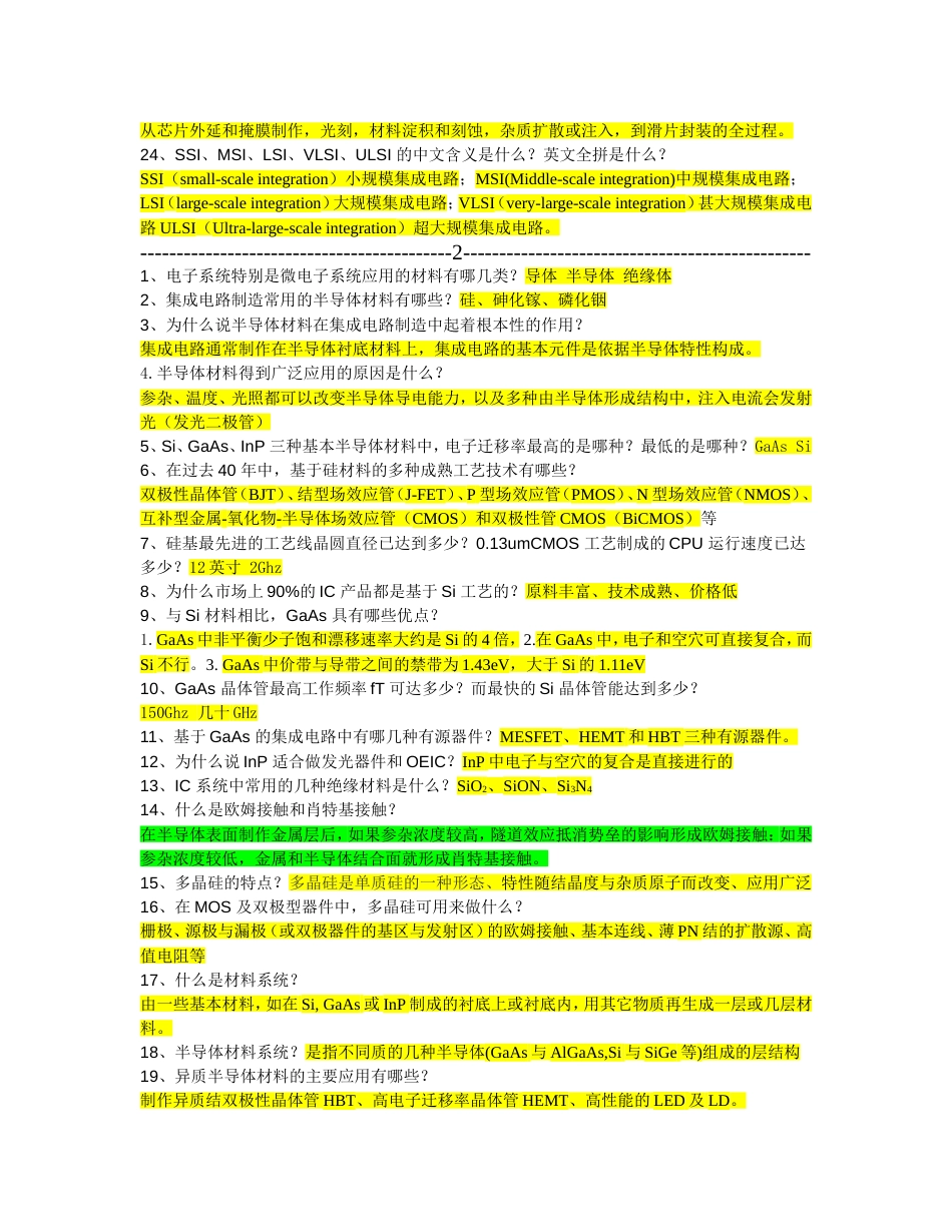 集成电路期末考试知识点答案_第2页