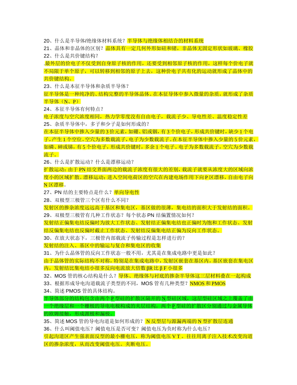 集成电路期末考试知识点答案_第3页