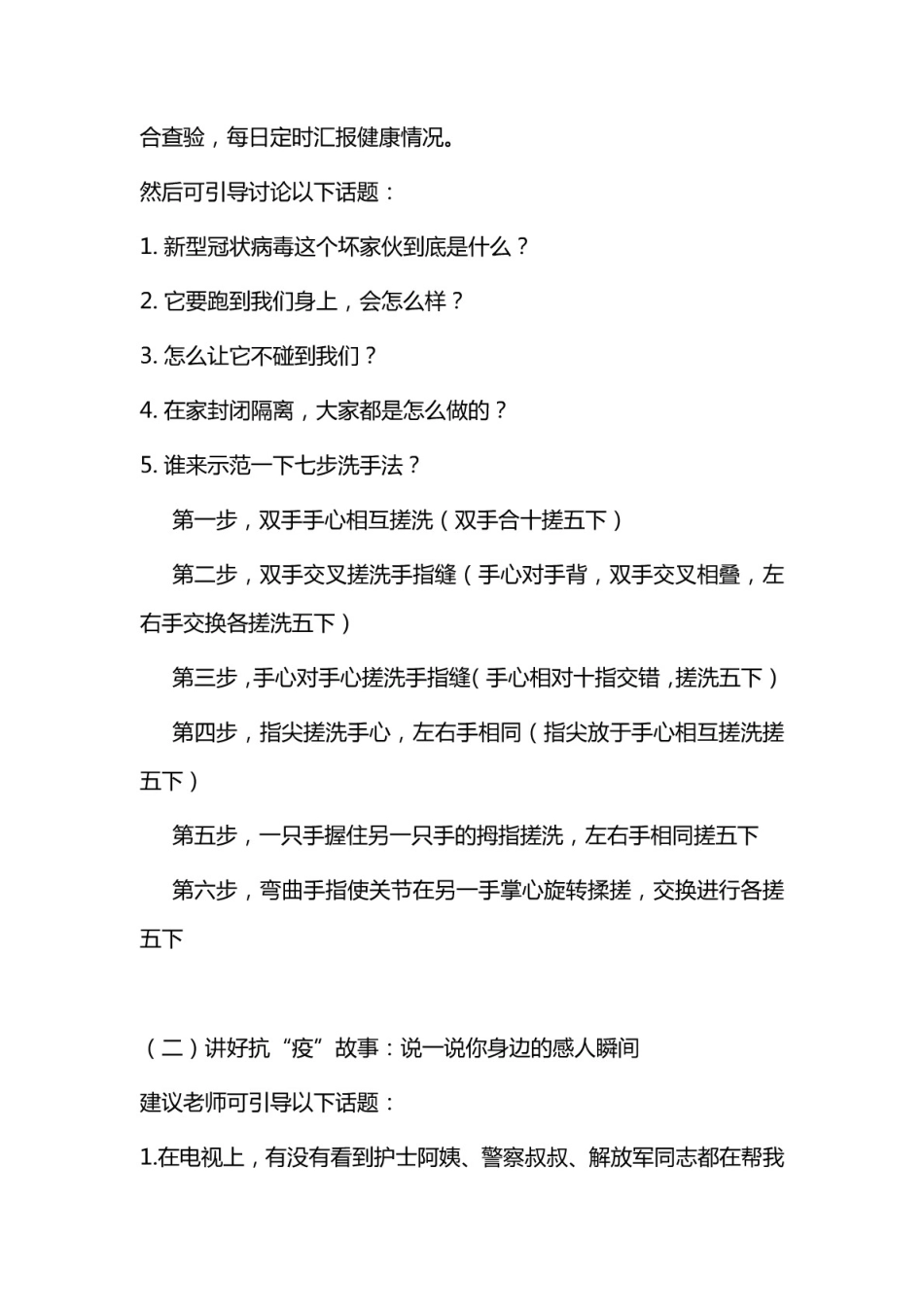 “隔离病毒，不隔离爱，学雷锋同抗疫”主题班会活动_第2页