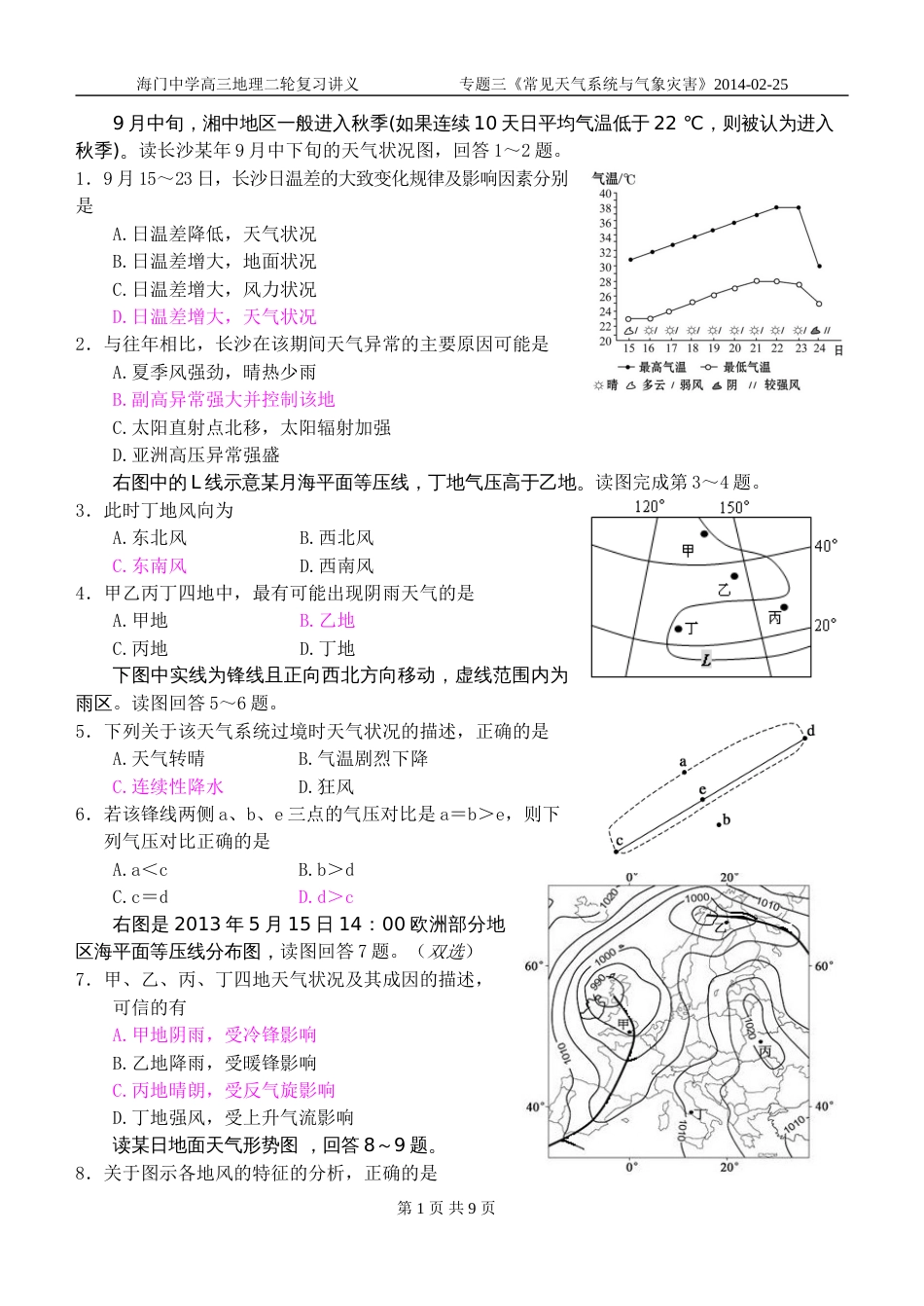 高三地理专题二常见天气系统与自然灾害(共9页)_第1页