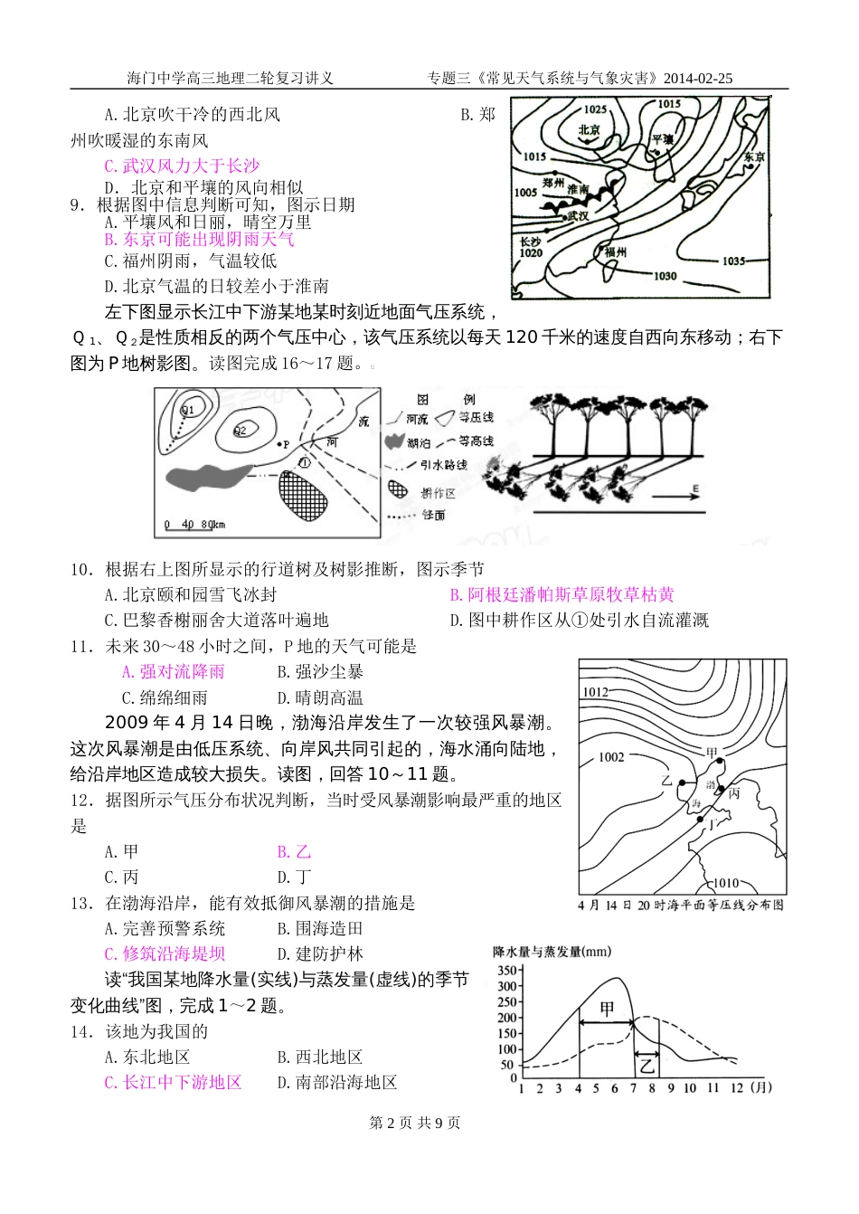 高三地理专题二常见天气系统与自然灾害(共9页)_第2页