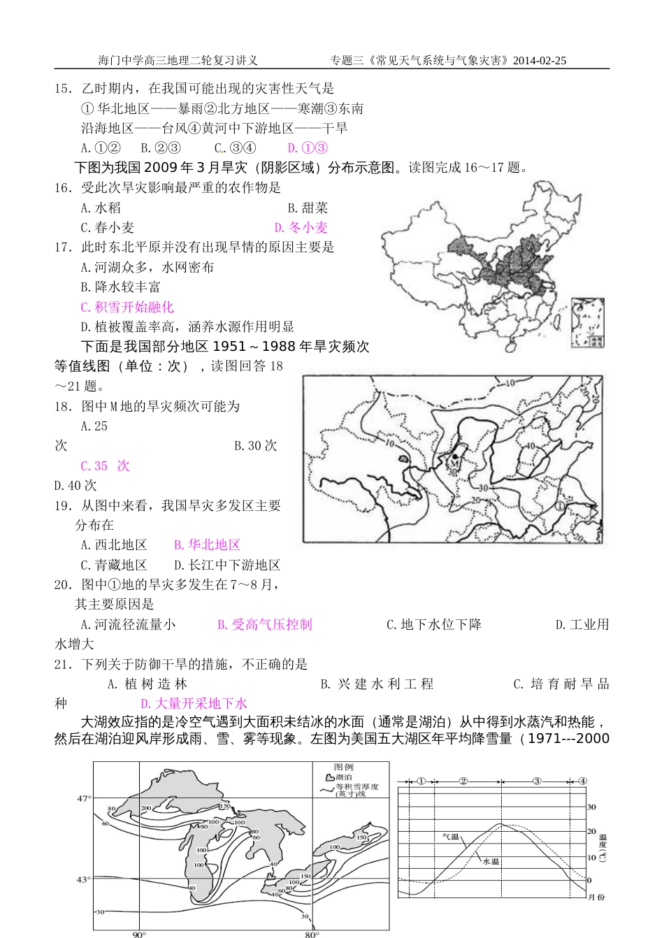 高三地理专题二常见天气系统与自然灾害(共9页)_第3页