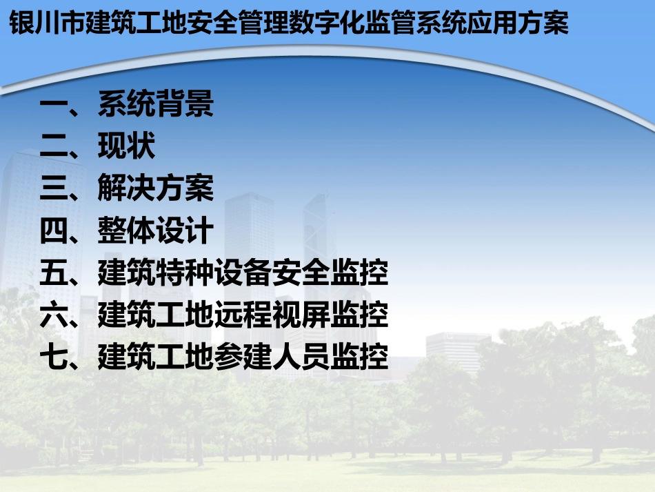 建筑工地安全监管数字化系统应用方案资料_第2页