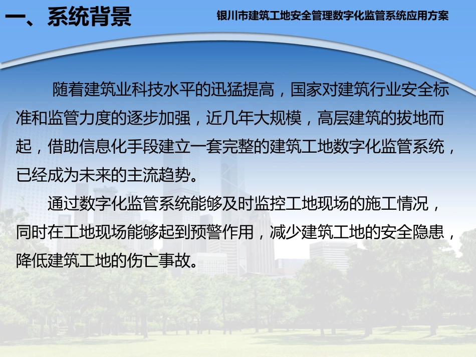 建筑工地安全监管数字化系统应用方案资料_第3页