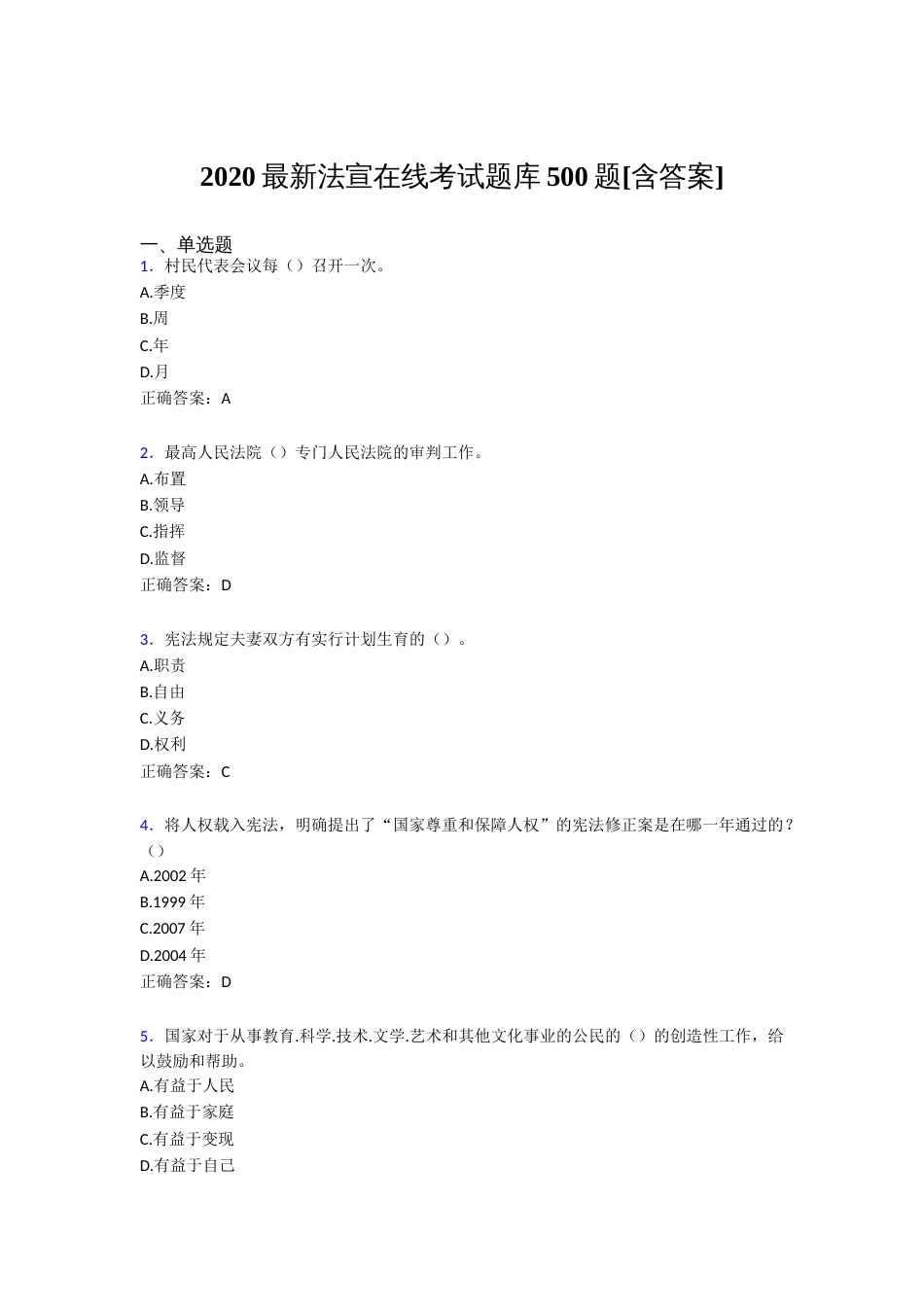 精选最新版2020最新法宣在线完整考试题库500题含答案_第1页