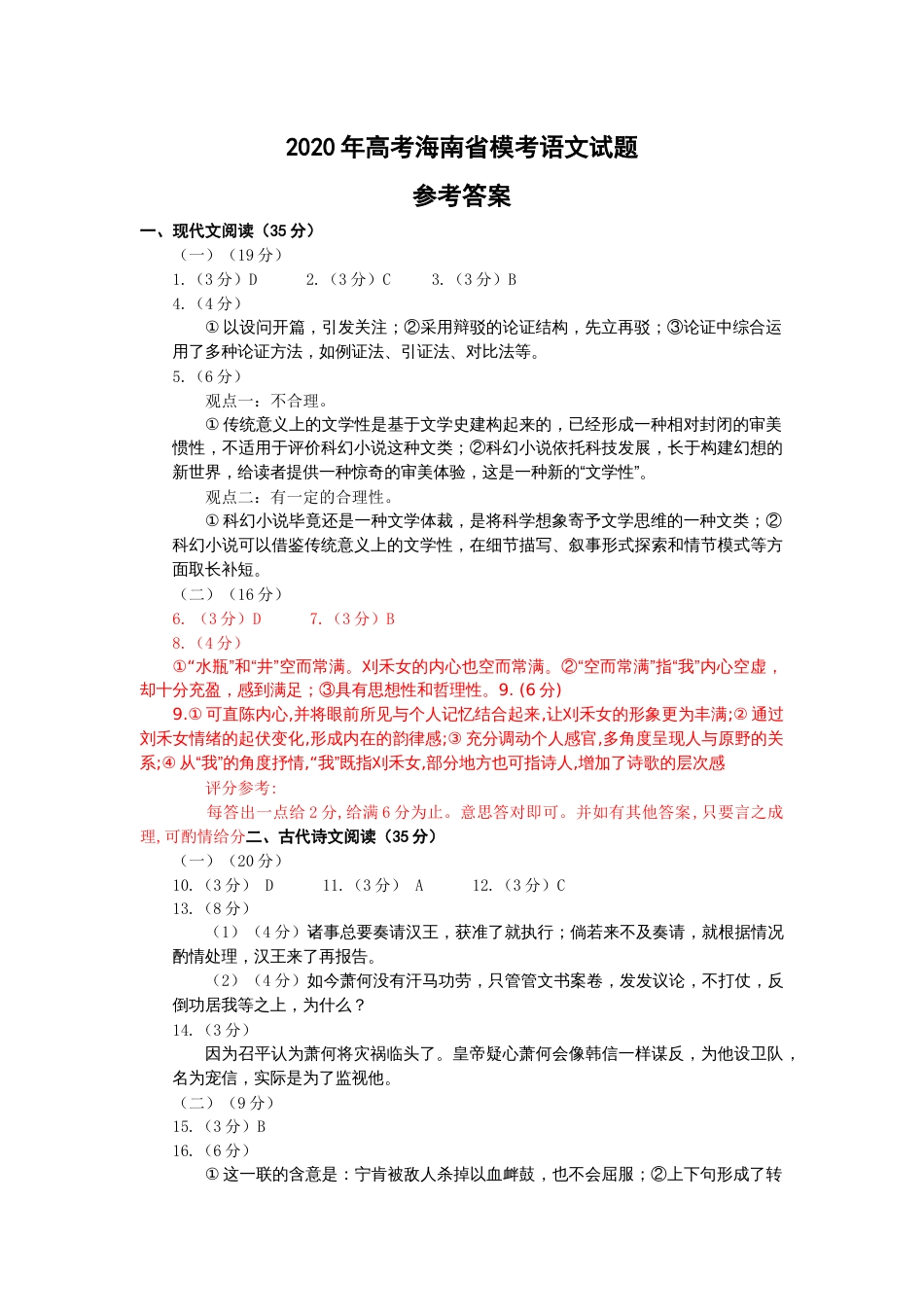 高考山东省模考语文试题参考答案_第1页