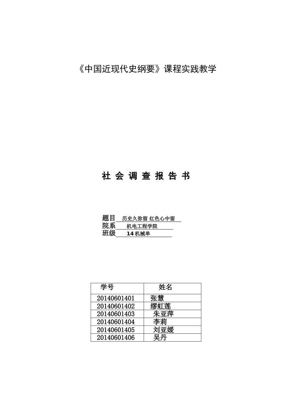 淮海战役烈士纪念塔参观调研报告_第1页