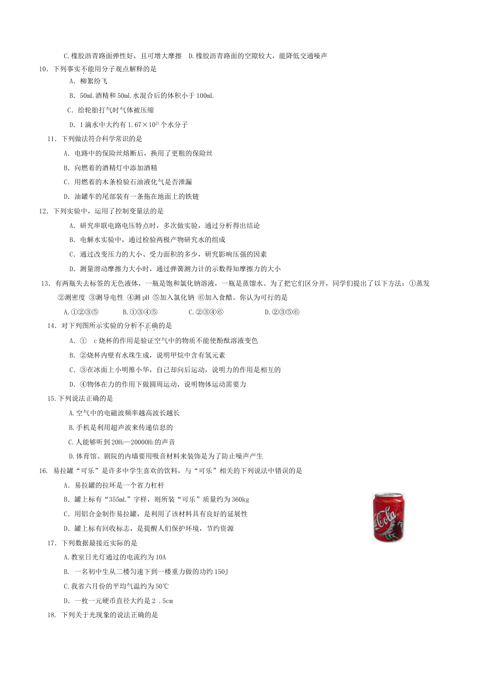 河北省中考理综模拟试卷3共页_第2页