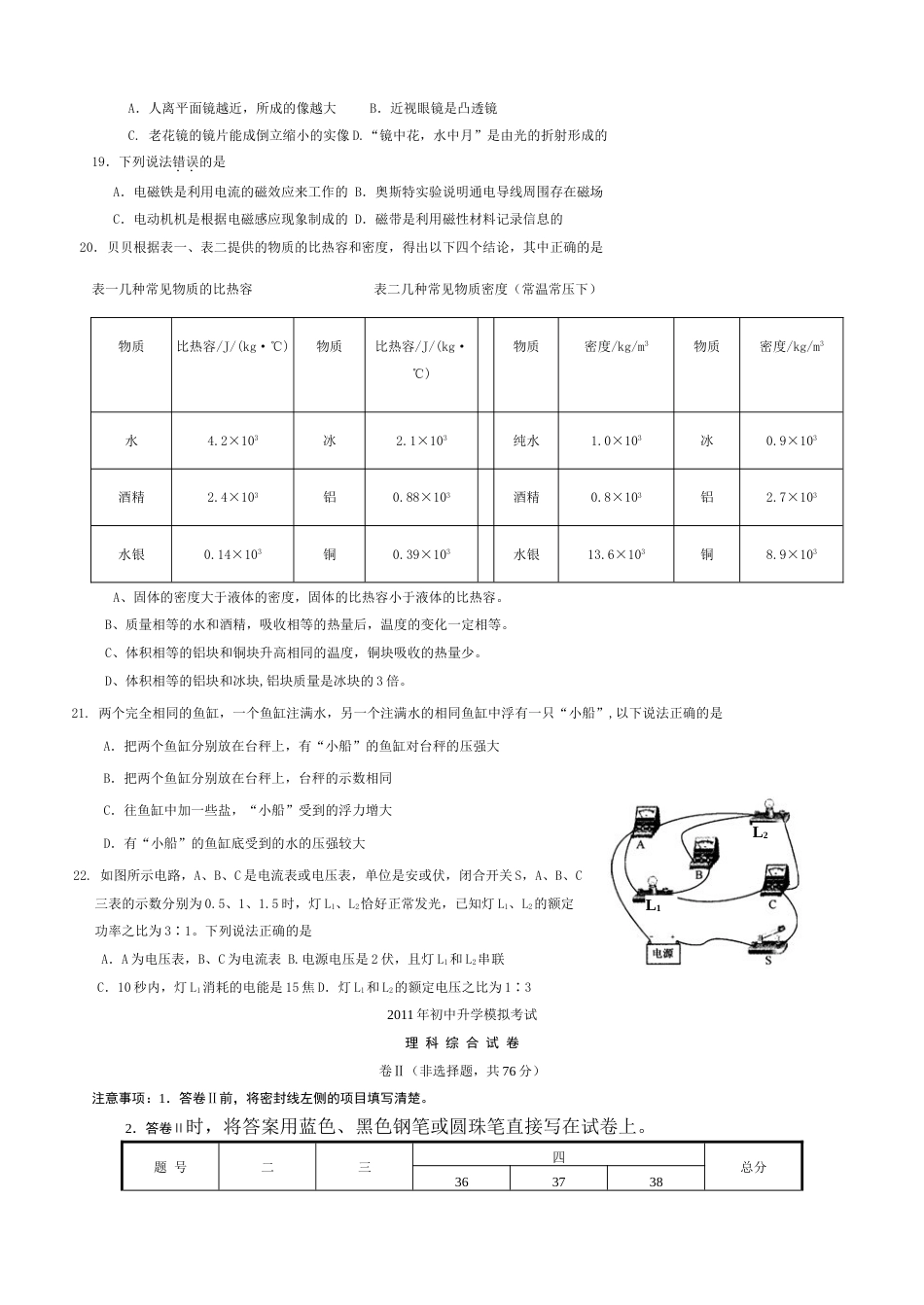 河北省中考理综模拟试卷3共页_第3页
