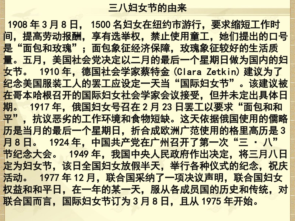 妇女节主题班会最新ppt课件_第3页