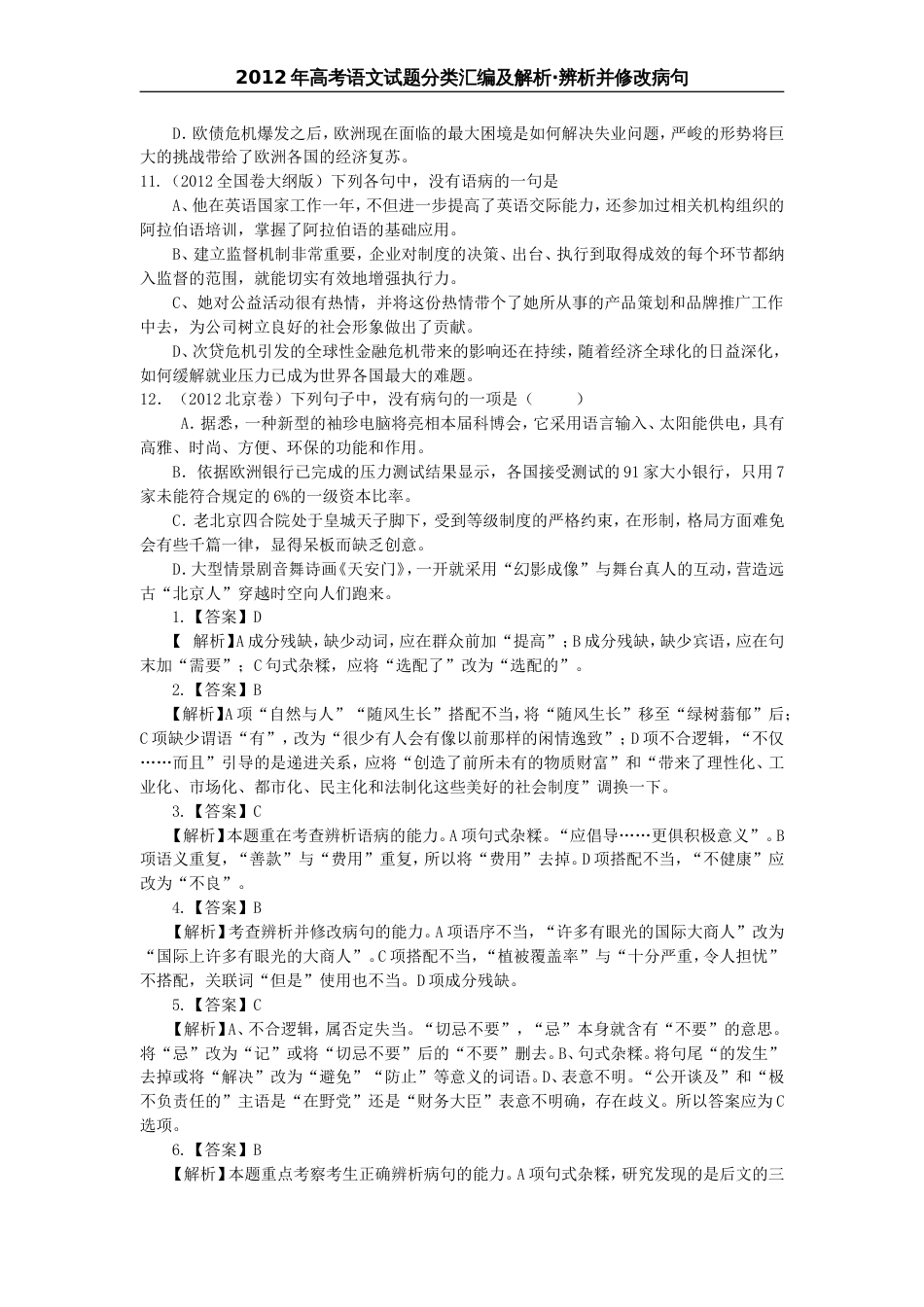 全国通用高考语文语病改错含答案_第3页