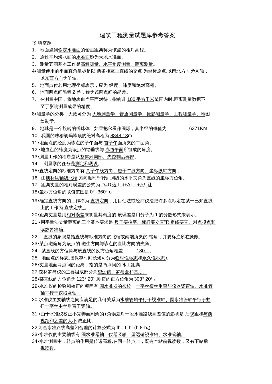 建筑工程测量试题及答案  _第1页
