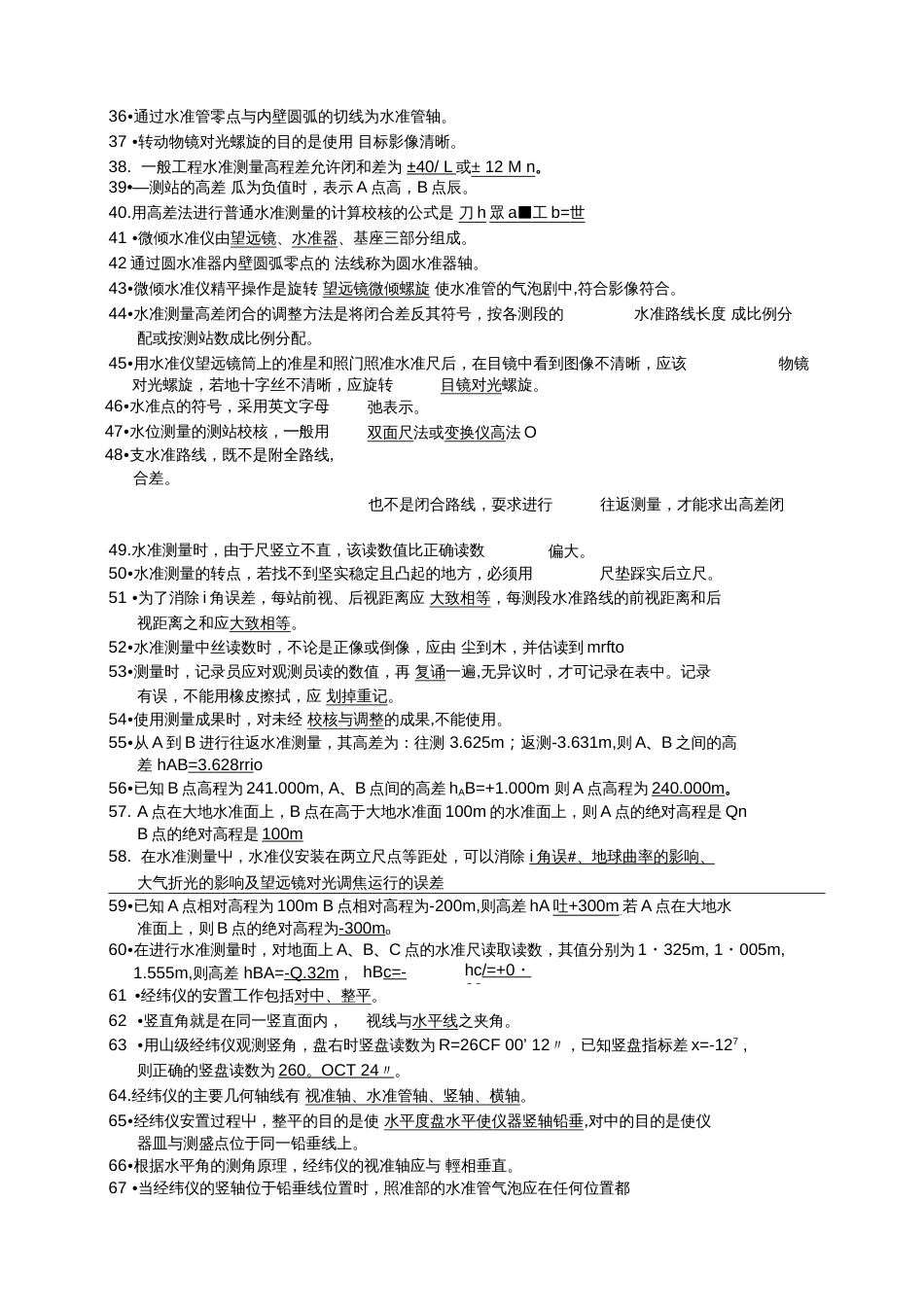 建筑工程测量试题及答案  _第3页