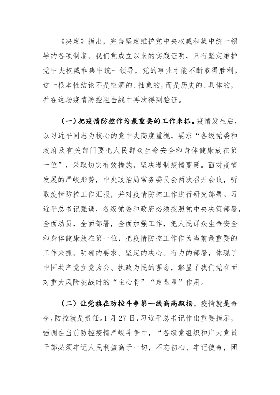 新型冠状病毒感染的肺炎疫情防控阻击战心得体会_第2页