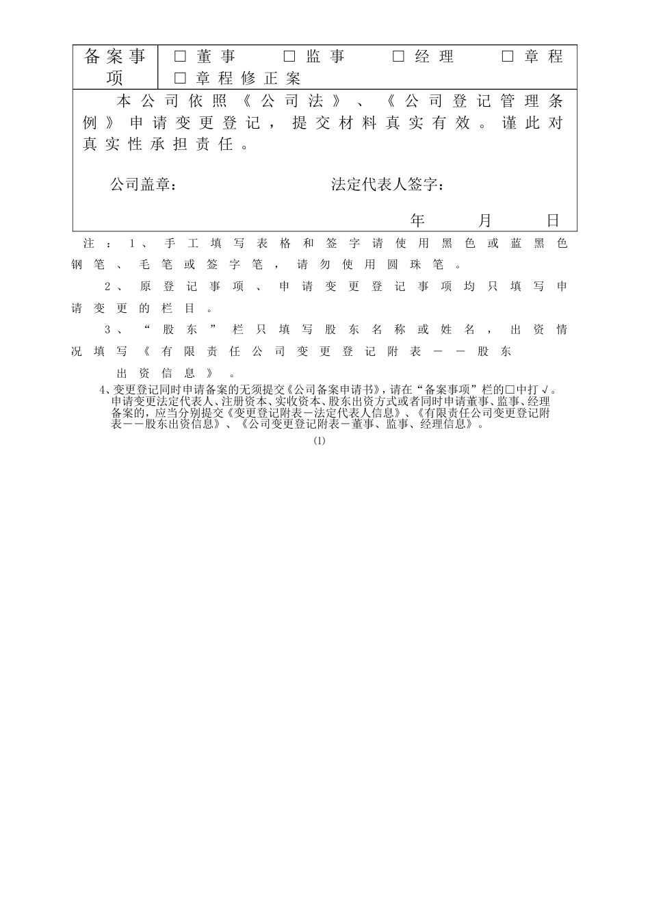 公司变更登记表申请表共11页共11页_第2页