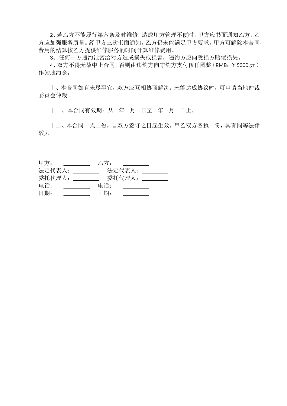 精品酒店弱电系统维保合同按月盘算_第3页