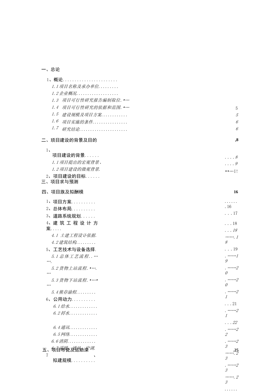 医药物流配送中心建设项目立项申请报告_第1页