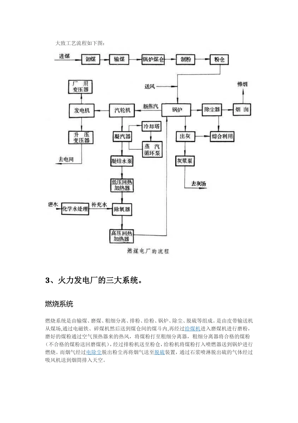 火电厂工艺流程简介[5页]_第3页